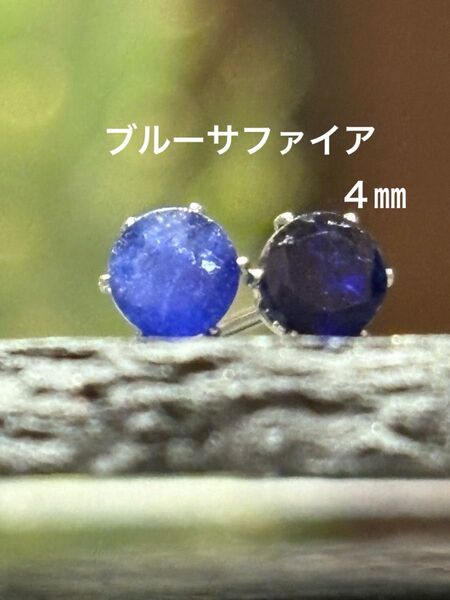 天然石☆ブルーサファイアのピアス4㎜☆サージカルステンレス