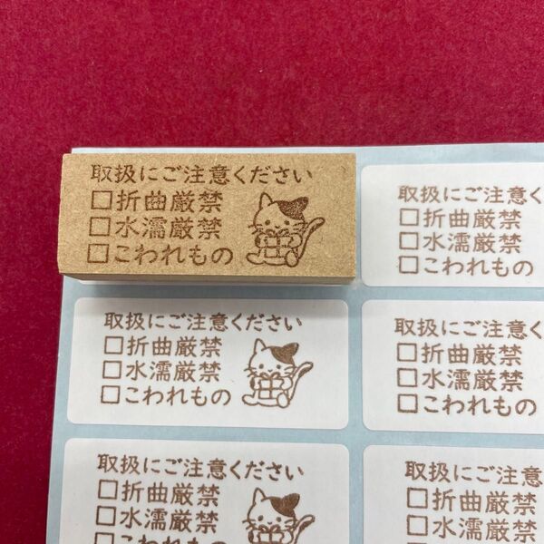 取扱にご注意ください 猫 スタンプ はんこ