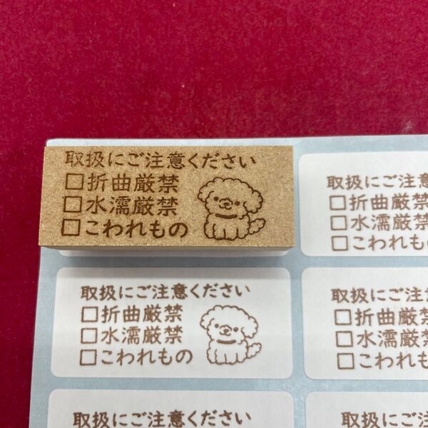 取扱にご注意ください トイプードル スタンプ はんこ
