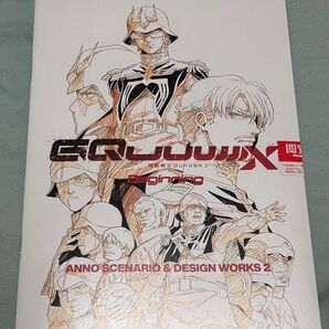 劇場版 機動戦士ガンダム ジークアクス 入場者特典 ANNO SCENARIO& DESIGN WORKS2