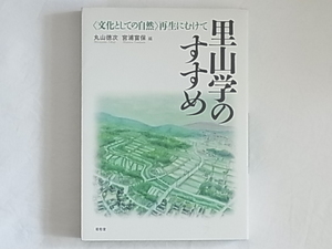 . mountain .. ...( culture as. nature ) reproduction .... Maruyama virtue next *... guarantee Showa era .. mountain. guarantee all . region symbiosis 