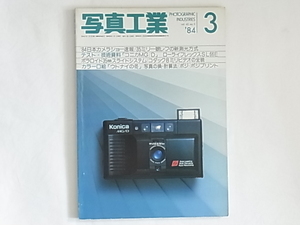 写真工業 1984年3月 No.419 ’８４日本カメラショー速報 一眼レフの新測光方式 ローライフレックスSL コンタックスT ニコンニューFM2