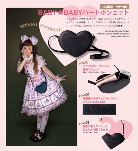 BABY, ハートポシェット ムック本付録 ショルダーバッグ 斜め掛け 肩掛け ブラック ハートバッグ