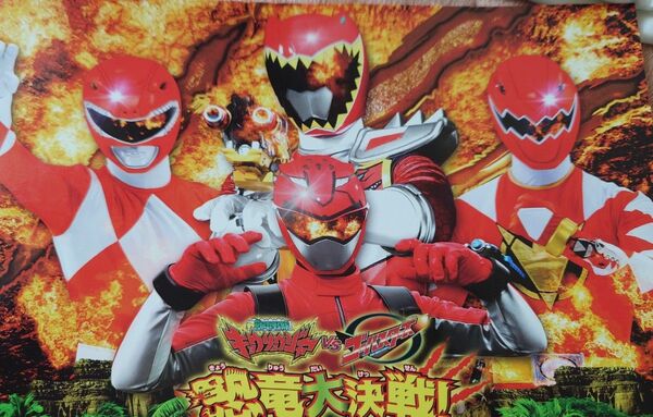 劇場版獣電戦隊キョウリュウジャー パンフレット Gロッソ 素顔の戦士 チラシ 色紙 ラバーキーチェーン イアン 横浜流星