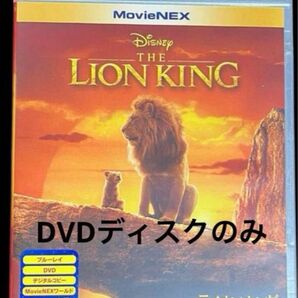 ライオン・キング DVDディスクのみ