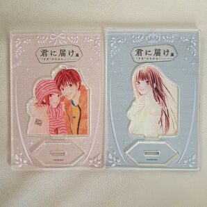 君に届け 君に届け展 黒沼爽子 風早翔太 アクリルスタンド 2個セット