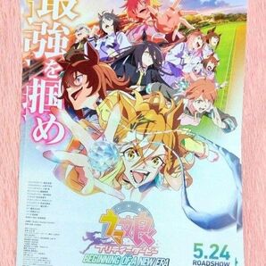 映画 ウマ娘プリティーダービー フライヤー4枚