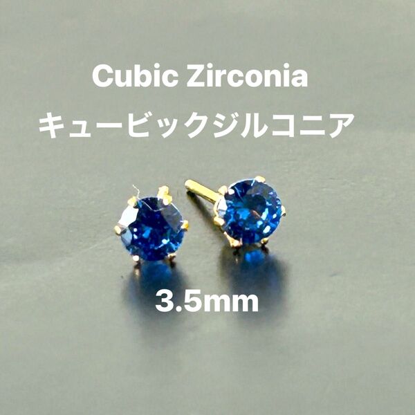 197、サージカルステンレスポストピアス、キュービックジルコニア、ブルー、3.5mm、ゴールド、ハンドメイド