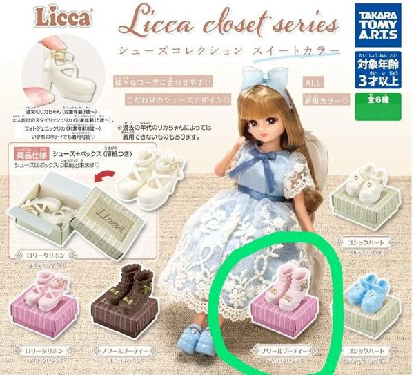 リカちゃん 靴 シューズコレクション スイートカラー ノワールブーティー マカロンピンク Licca closetseries