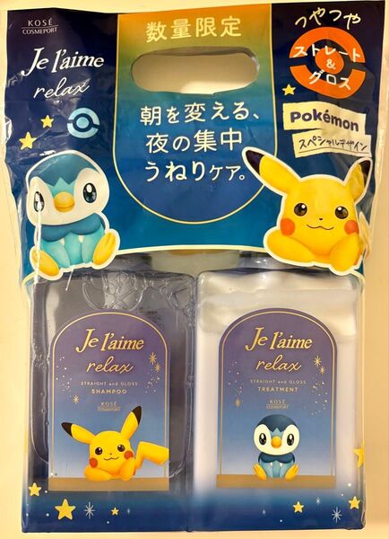 ジュレーム ポケモン 限定 リラックス ミッドナイト リペア ジャスミン