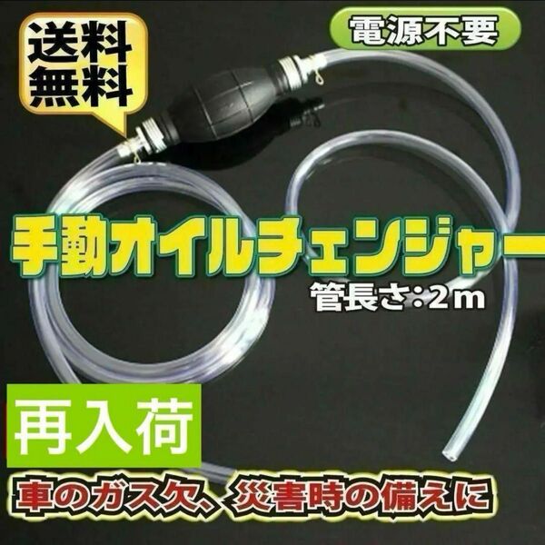 ラスト2点 オイルポンプ 燃料ホース オイルチェンジャー 手動 ガソリン 自動車 即発送 手動ポンプ 水槽 携帯ポンプ 掃除