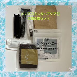 P276★【匿名発送】出張&キャンプ♪スキンケア&ヘアケアセット付