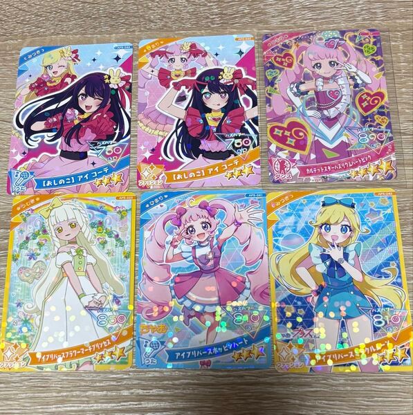 ひみつのアイプリ 当たりカード 星3 6枚まとめ売り