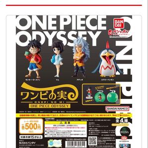 ワンピの実 ワンピースオデッセイ