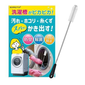 掃除ブラシ パナソニック対応 ドラム式洗濯機 ほこり取り 隙間掃除洗濯ブラシ