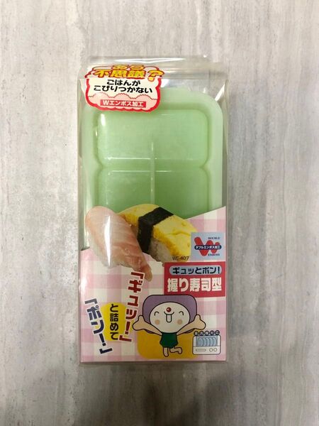 握り寿司型おにぎりケース ダブルエンボス加工