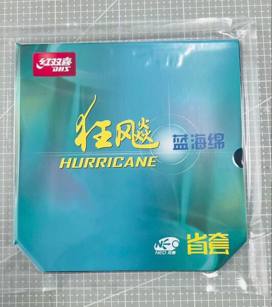 キョウヒョウ 狂 NEO 省狂ブルースポンジ 粘着性 ラバー 狂飆 省狂