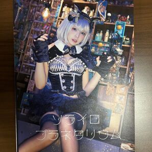 えなこ 『ソライロプラネタリウム』