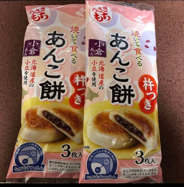 うさぎもち 焼いて食べるあんこ餅 小倉あん 90g 2袋 北海道産小豆使用 小倉あん あん入りもち 杵つき