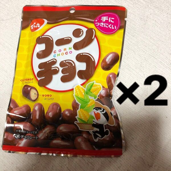 コーンチョコ 2点セット ベストバランス 手につきにくい 口どけなめらか サクサク コーンパフ チョコがけ