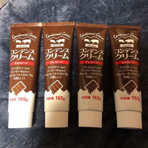コンデンスクリーム チョコレート 練乳チョコ味 アイスクリーム パンケーキ トッピング チョコレートシロップの代用品 4点セット