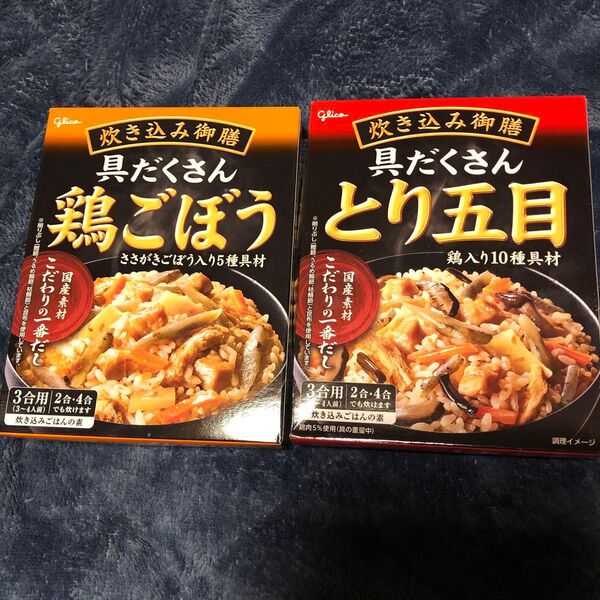 glico 炊き込み御膳 具だくさん 鶏ごぼう とり五目 2種セット 国産素材 こだわりの一番ダシ 炊き込みごはんの素