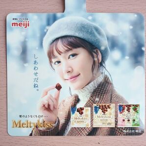 新垣結衣 明治メルティーキッス商品棚用タグ