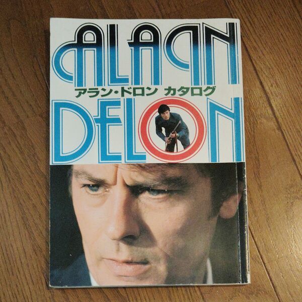 アラン・ドロンカタログ 講談社