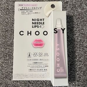 ナイトニードルリップ