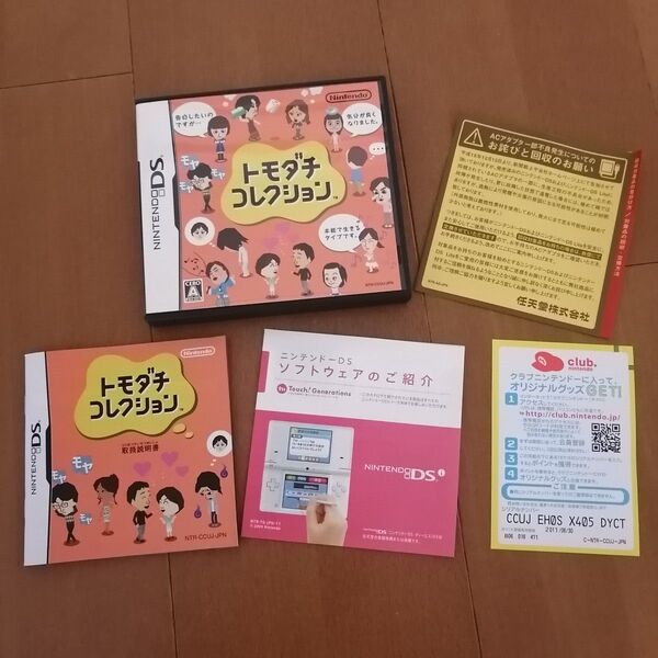 トモダチコレクション DS 空箱