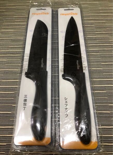 royalvkb シェフナイフ+三徳包丁(未開封)2本セット