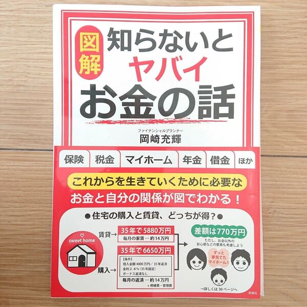 【裁断】知らないとヤバイお金の話