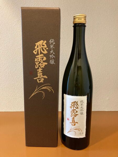 飛露喜 純米大吟醸 希少 限定1本 日本酒 720ml 化粧箱付き