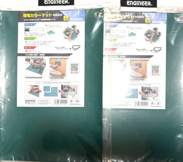 【未開封・未使用品】2枚セット 静電気対策 A4サイズ 導電カラーマット ZCM-05 エンジニア 送料無料