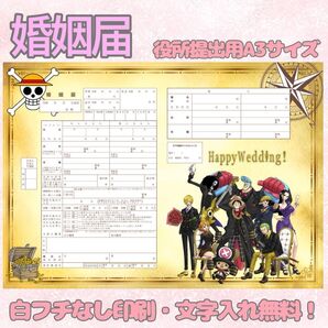 婚姻届 デザイン婚姻届 オリジナル婚姻届 オーダーメイド 令和版 ワンピース