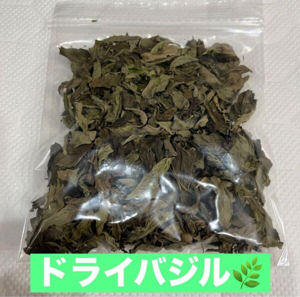 ドライバジル 農薬不使用 天日干し