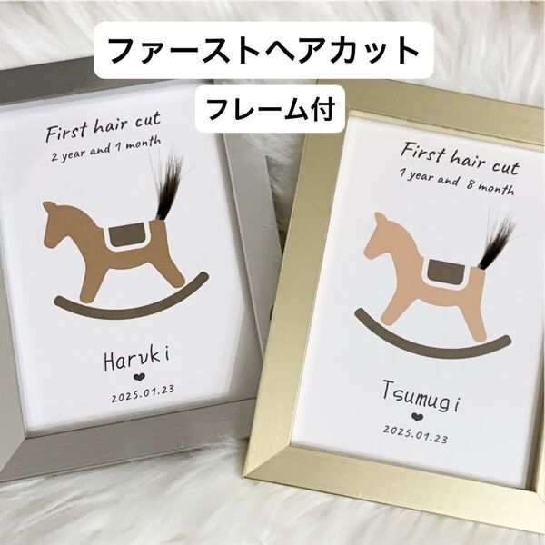 【名入れ】ファーストカット ファーストヘアカット 胎毛 胎毛筆 赤ちゃん ベビー