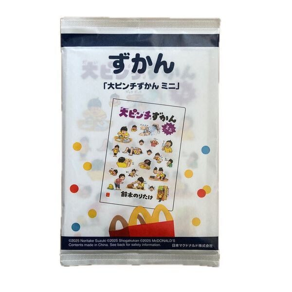 ☆ハッピーセット 大ピンチずかん ミニ 鈴木のりたけ