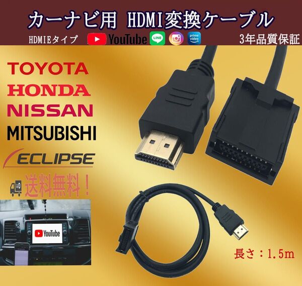 HDMIケーブル Eタイプ Aタイプ オス トヨタ 日産 ホンダ ダイハツ
