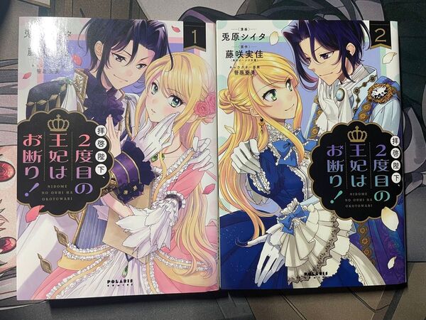 【漫画】拝啓陛下、2度目の王妃はお断り! 全巻セット ※おまとめ値引き可