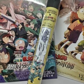 送料込み 劇場版忍たま乱太郎フライヤー2種&巻物