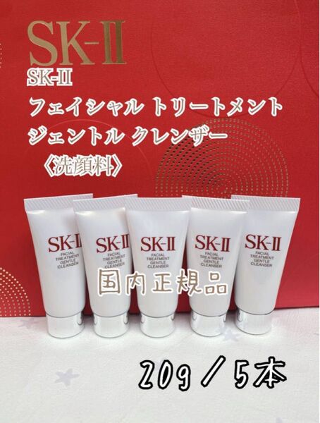 SK-II フェイシャル トリートメント ジェントル クレンザー 〈洗顔料〉