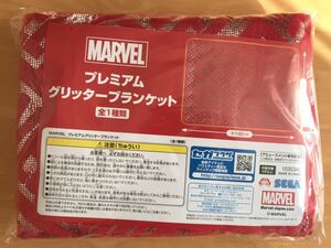 新品未開封　MARVEL プレミアムグリッターブランケット