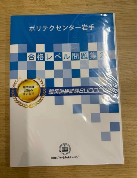 ポリテクセンター岩手 合格レベル問題集 全3巻セット