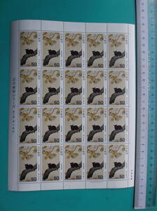 未使用　昔の切手　近代美術シリーズ３枚組　大型　３集　黒き猫図　２集　もたれて立つ人　２集　炎舞