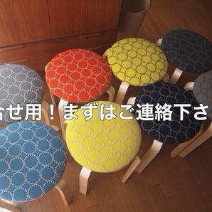 ミナペルホネン 丸スツール タンバリン ハンドメイド 生地 椅子 チェア