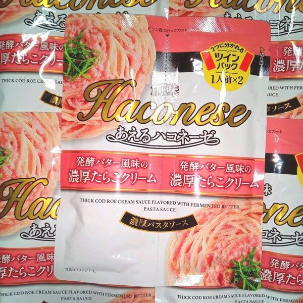 あえるハコネーゼ 発酵バター風味の濃厚たらこクリーム 1人前×2 5個セット 全10人前