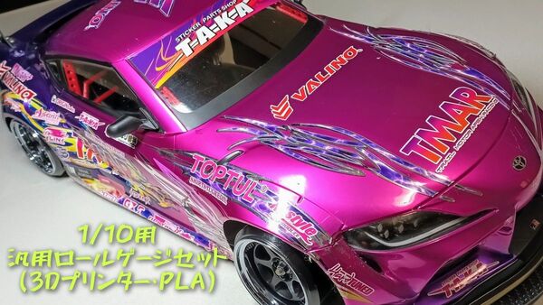 新作 1/10用 汎用ロールゲージセット 競技車風 (3Dプリンター・PLA)
