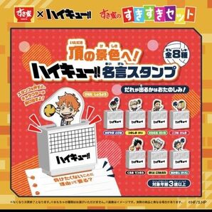 すき家 ハイキュー名言スタンプ あかあし けいじ