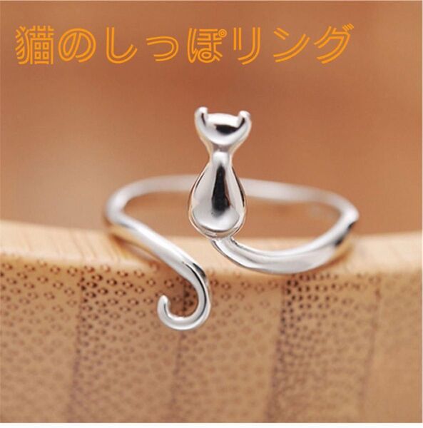 猫のしっぽリング シルバー フリーサイズ